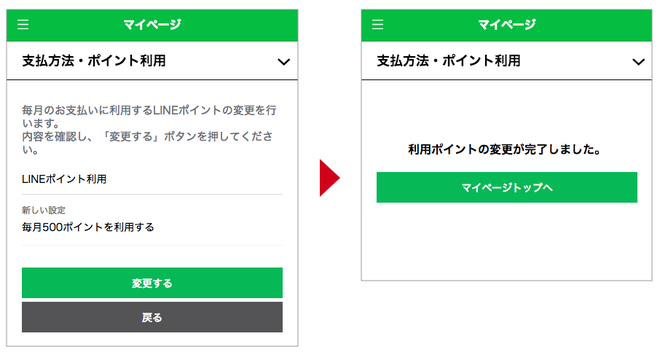 ステップ4 変更完了