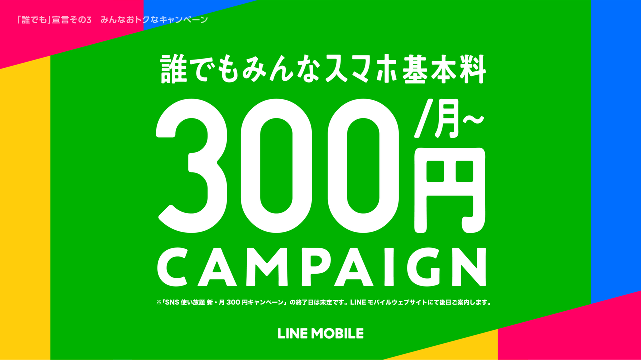 新キャンペーン 新tvcmスタート Line Mobile 公式ブログ 新キャンペーン 新tvcmスタート Line Mobile 公式ブログ