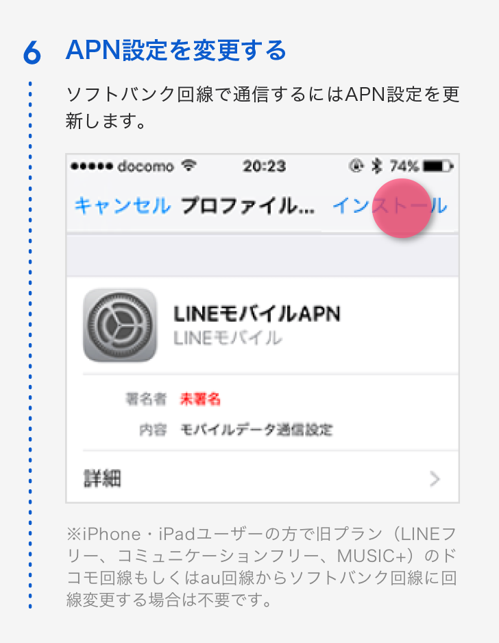 その他 LINE mobile APN設定方法（Android）｜LINEモバイル【公式】選ばれる格安