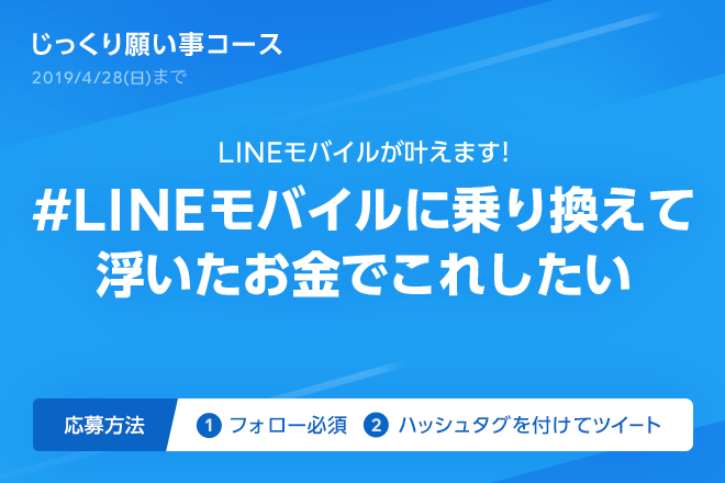 じっくり願い事コース_660_440_ブログ_修正