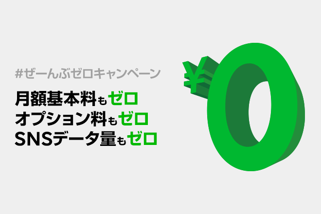 Blog_660x440_ゼロ