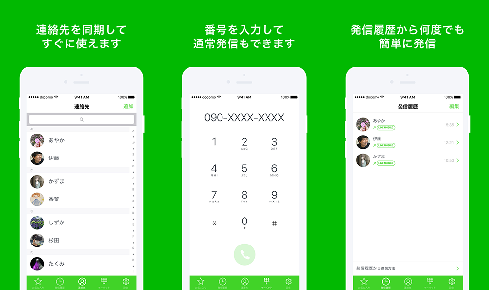 電話かけ放題 始まります Line Mobile 公式ブログ