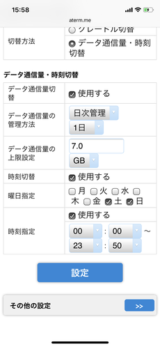 Aterm05_設定画像