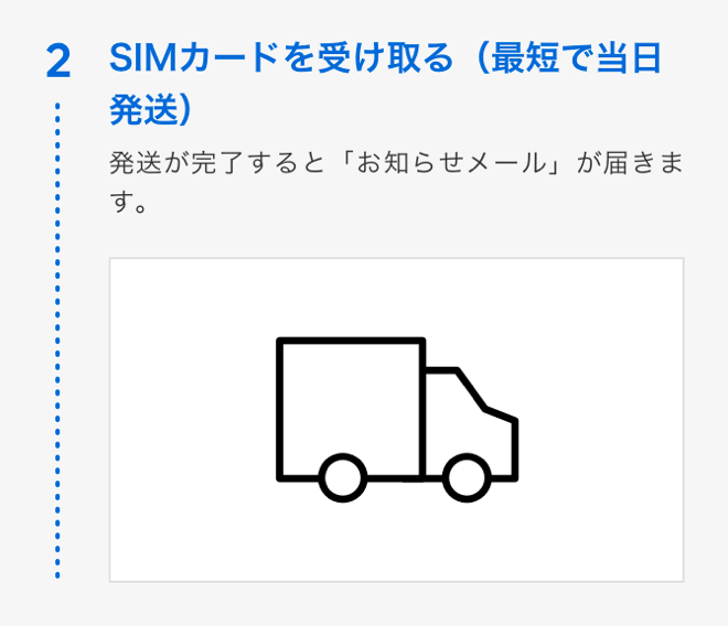 回線変更_手順_2