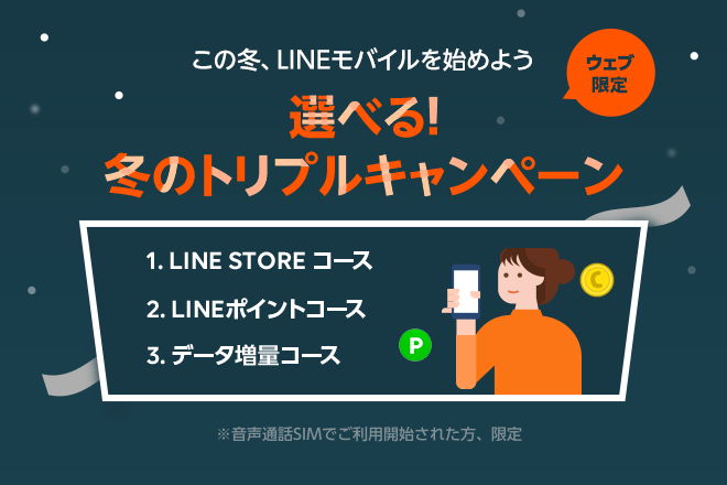 @@Blog_冬のトリプルキャンペーン