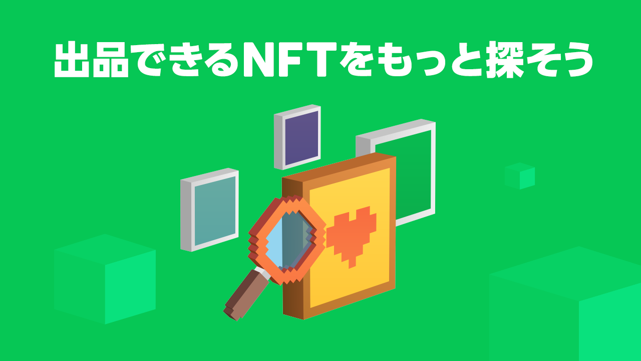 BlogThumbnail_LINE NFT_20220517_A-2