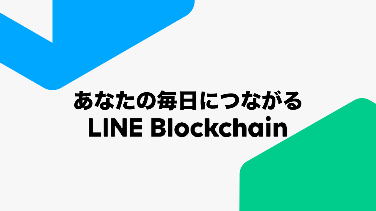 LINEBlockchain