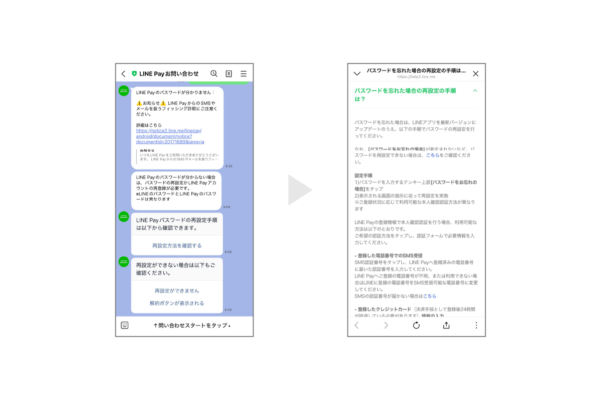 お困りごとには】チャットでサポートを受けられる「LINE Payお お困りごとには】チャットでサポートを受けられる「LINE Payお
