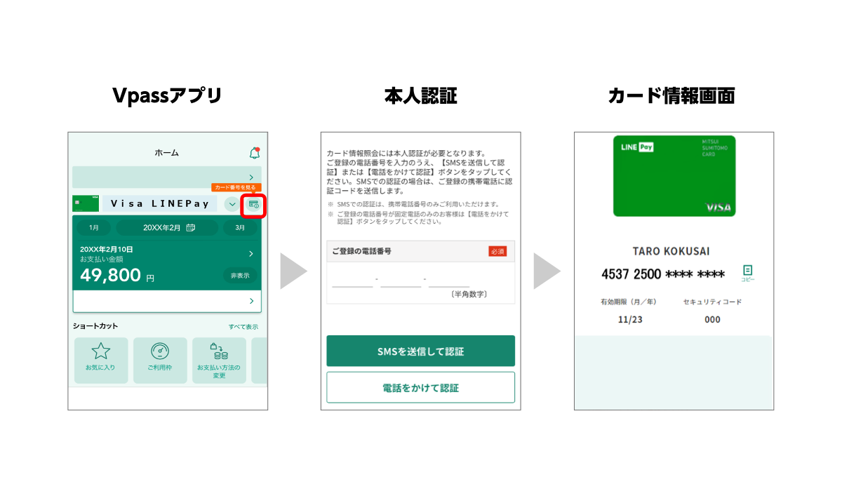 Vpassアプリの場合