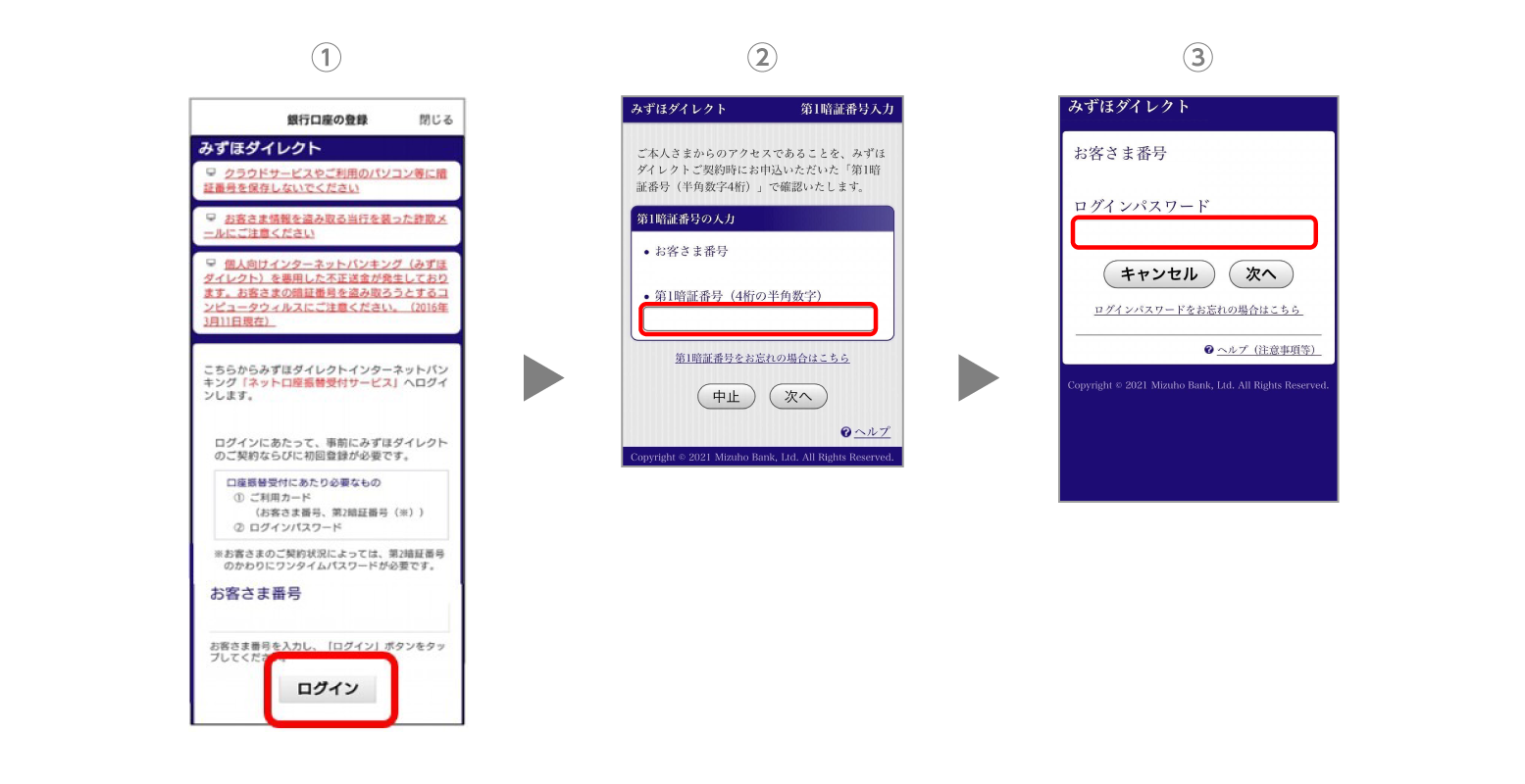 みずほ銀行ダイレクト②