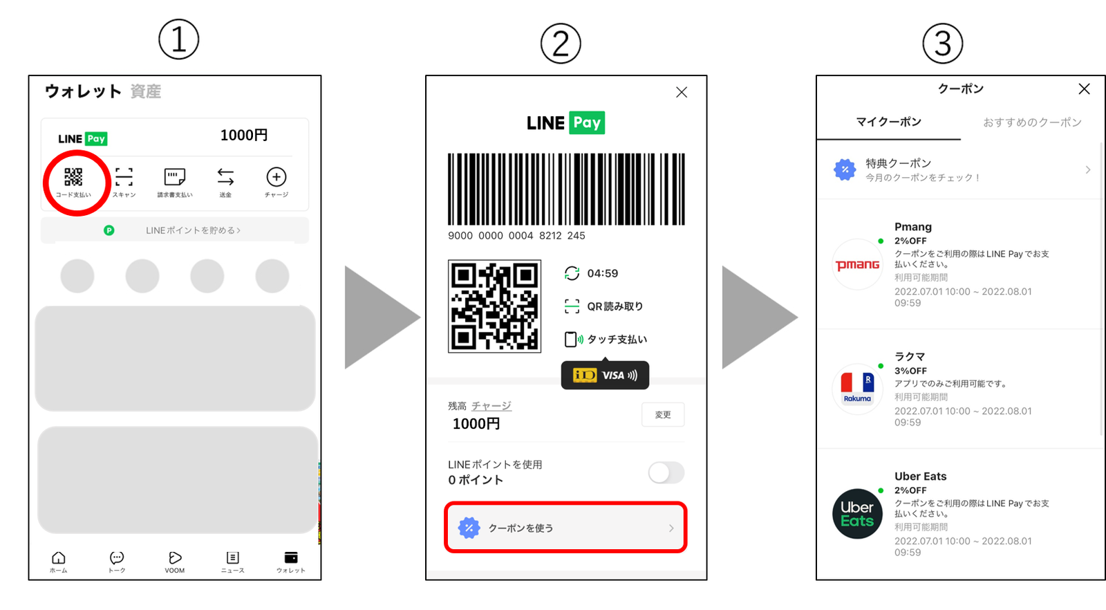 ダウンロードした特典クーポンを確認する方法