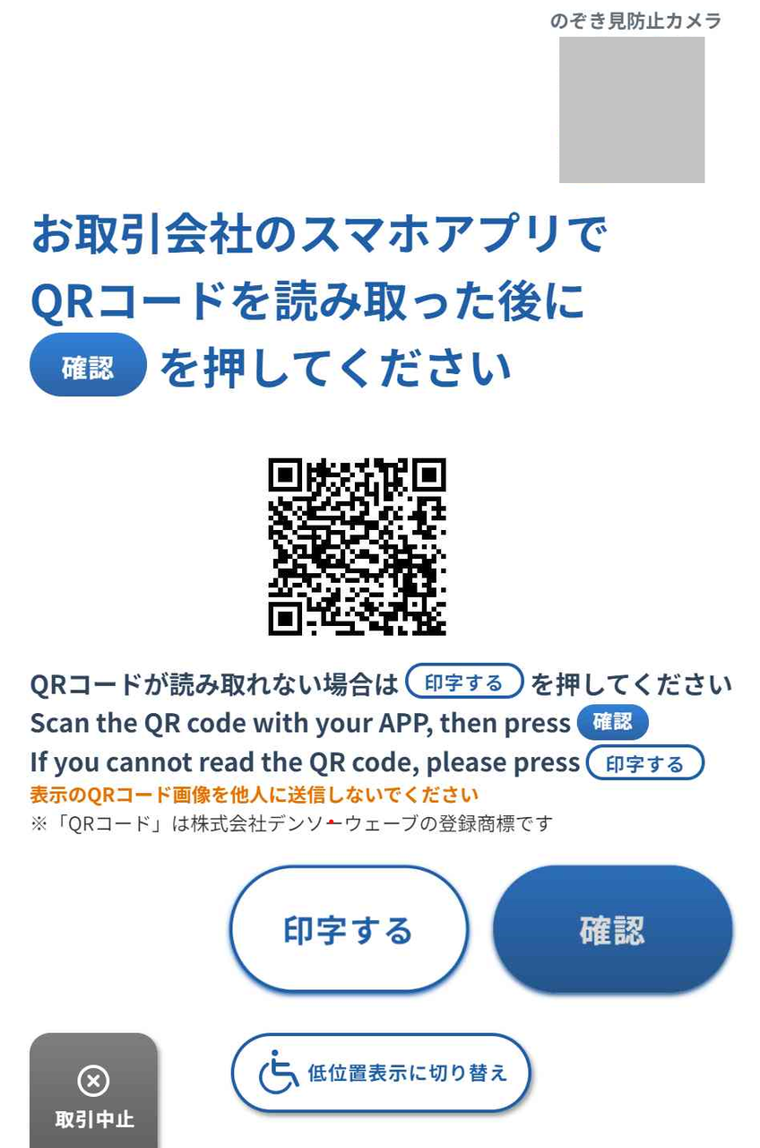 【チャージ】QR読込_resize