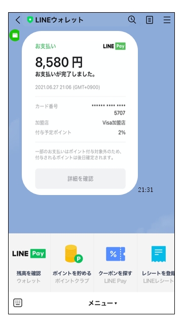 LINE Wallet3
