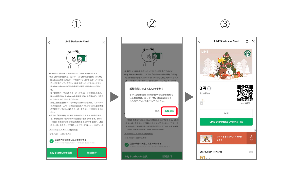 My Starbucks会員でない方