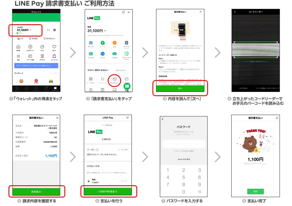 Line Pay 請求書支払い を活用する Line Pay 公式ブログ