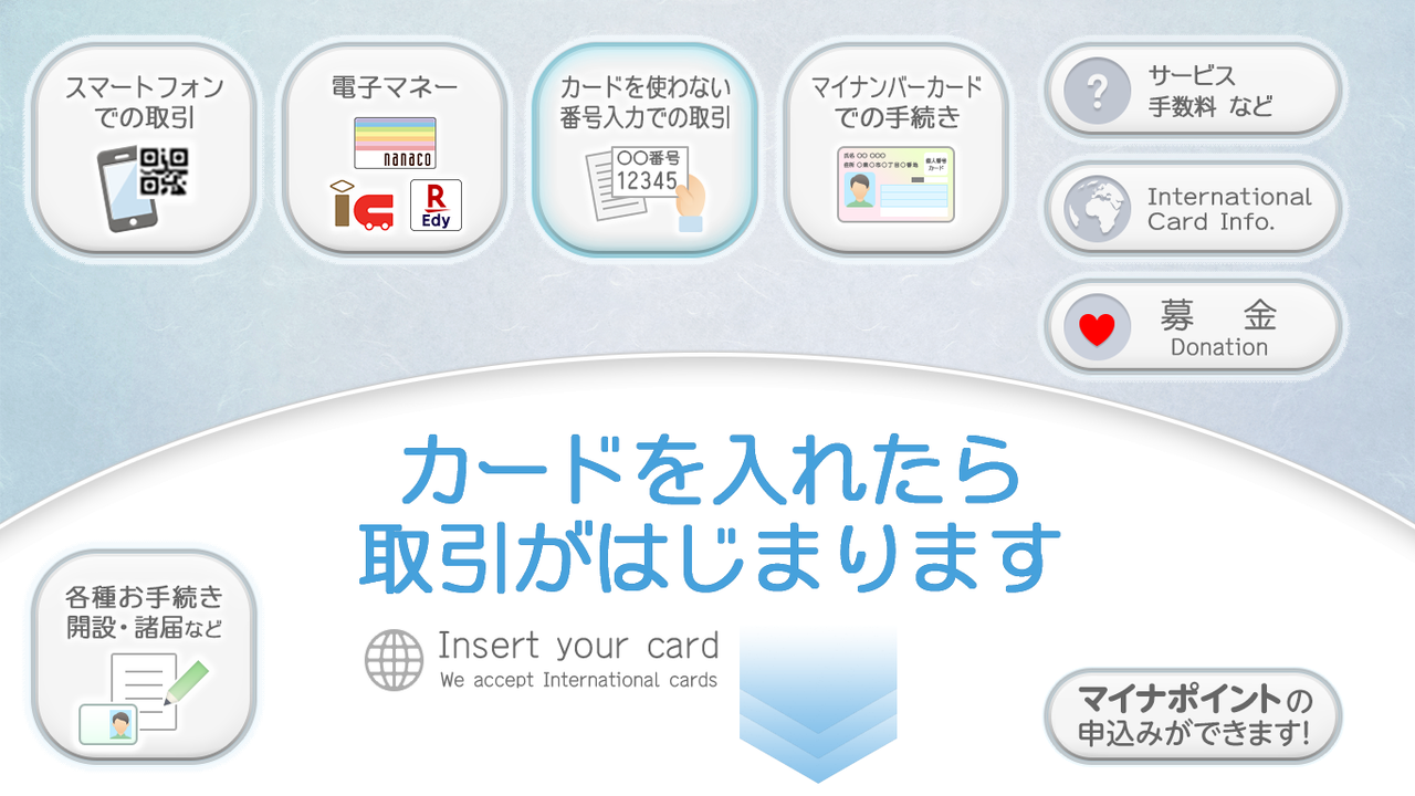 スマホを使ってチャージする