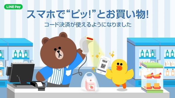 ローソン LINE Pay コード決済