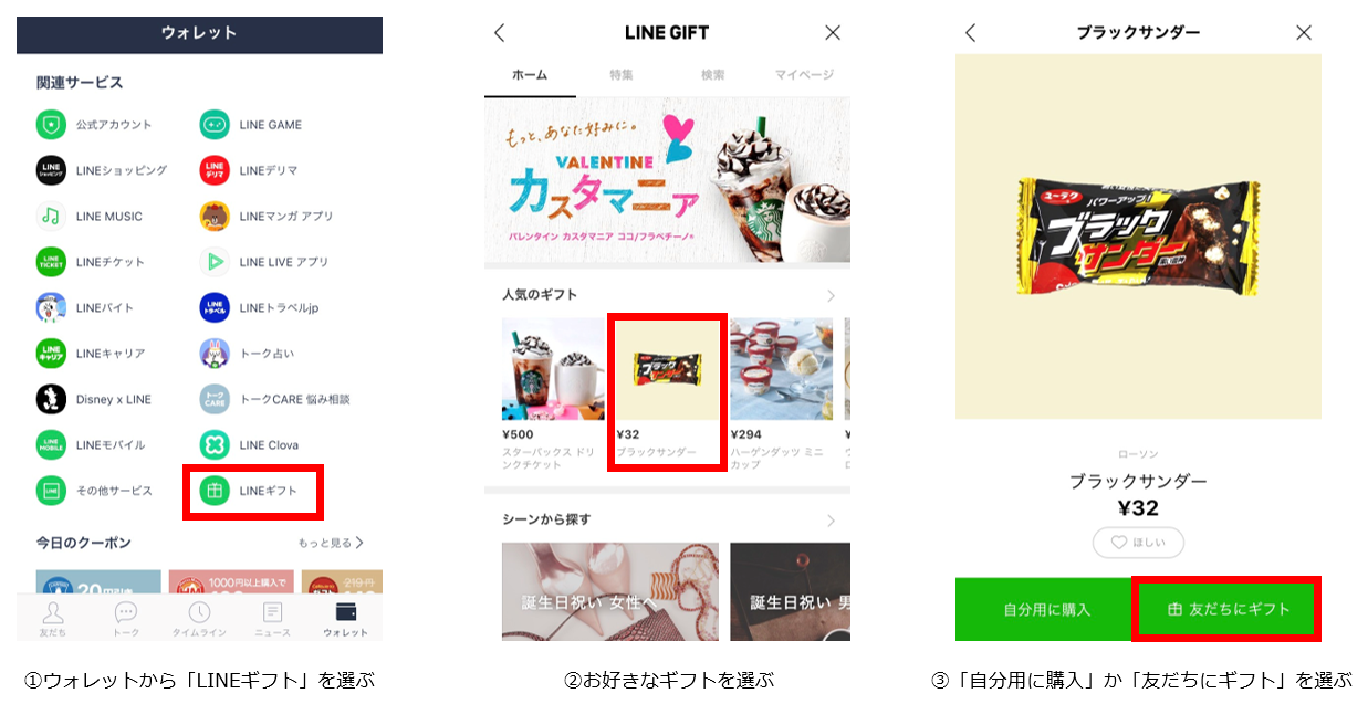 LINEギフト利用方法1