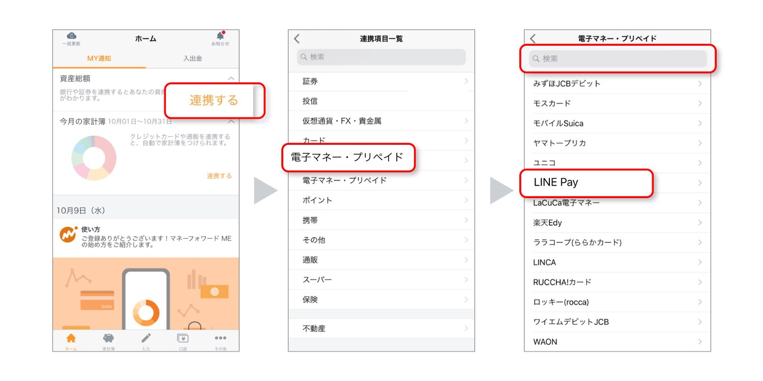 連携方法7