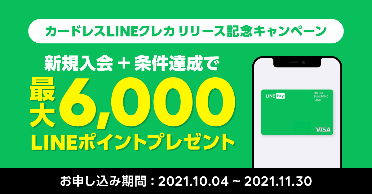 カードレスLINEクレカCPバナー