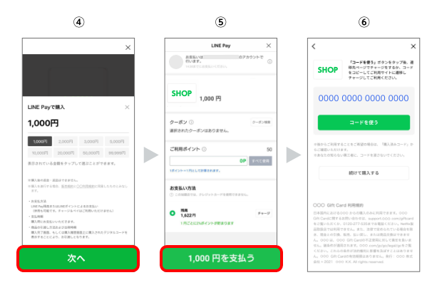 プリカストアでデジタルコードを購入する