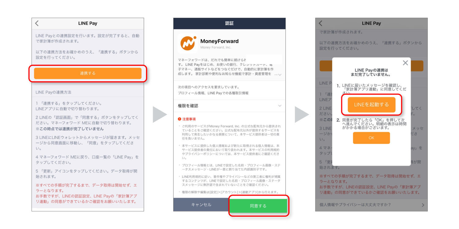 連携方法8