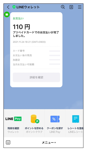 利用履歴の確認方法