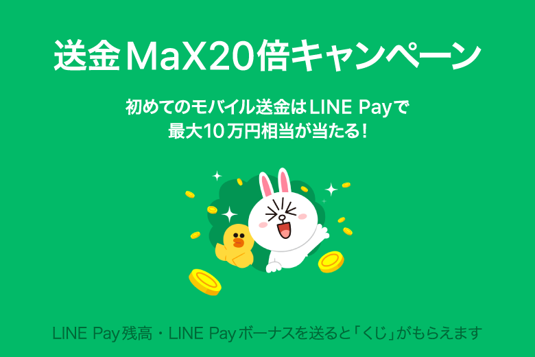 送金くじ