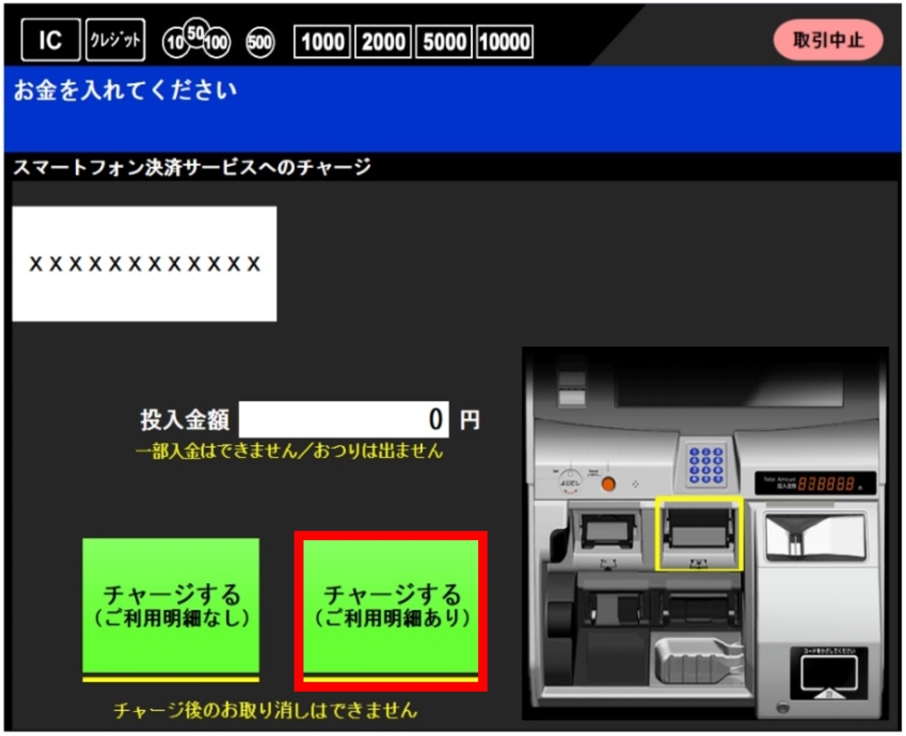 東急線券売機チャージ⑦