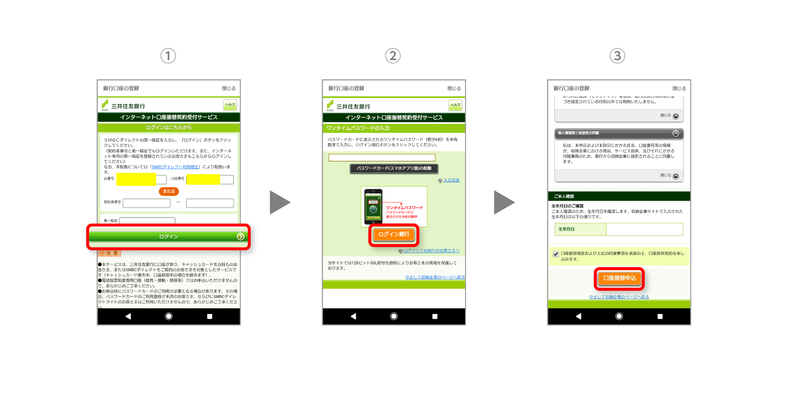 トップ 100+ 三井住友 口座番号 8桁 - 画像コレクション