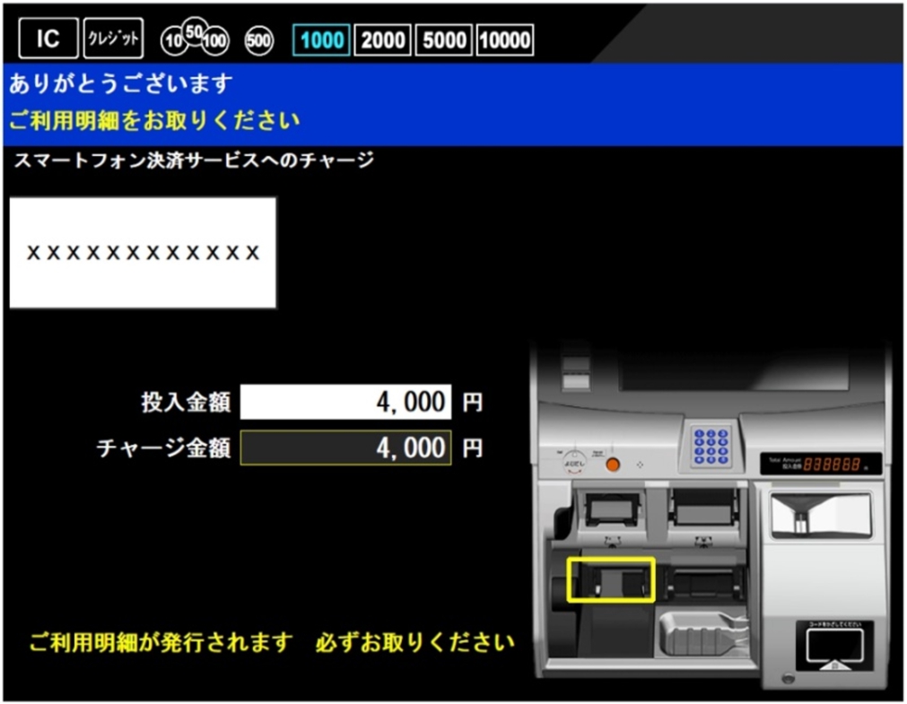 東急線券売機チャージ⑧