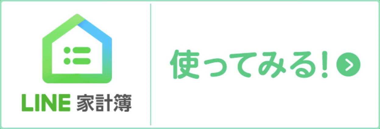 家計簿ブログの素材①