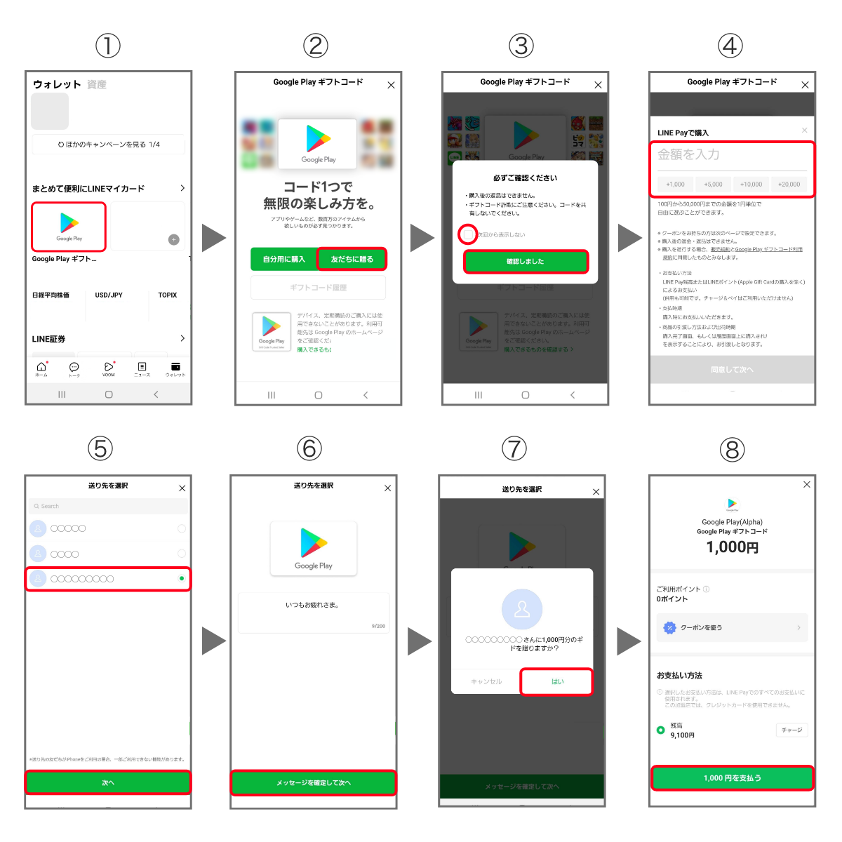 Google Play ギフトコードを贈る方法