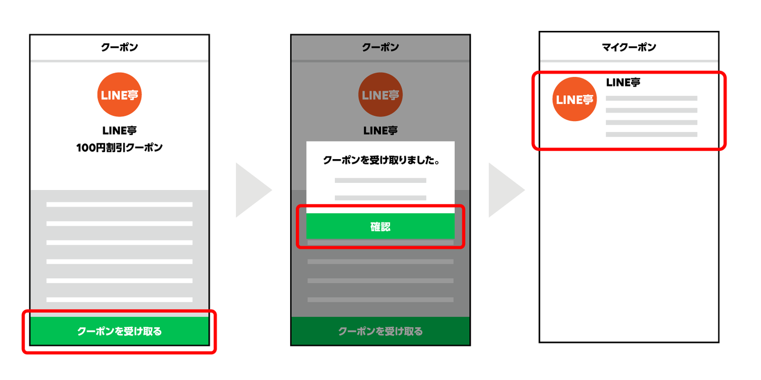 クーポン一覧から受け取る2