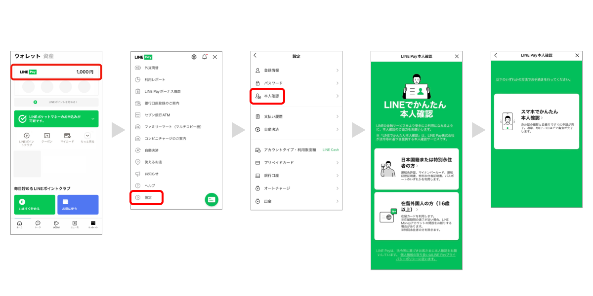 本人確認の方法 : LINE Pay 公式ブログ