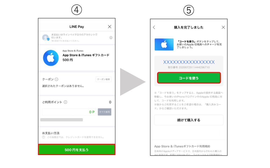 アップル ギフト カード 使い方