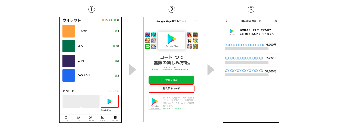 購入済みコードを確認する