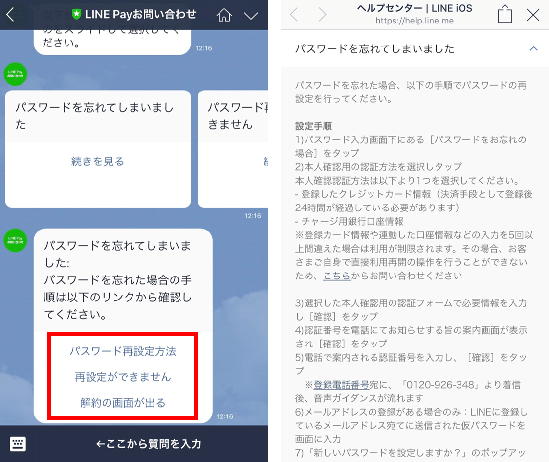 お困りごとには チャットでサポートを受けられる トークで質問 Line Pay 公式ブログ