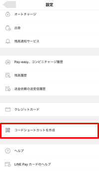 LINE Pay コード決済_4