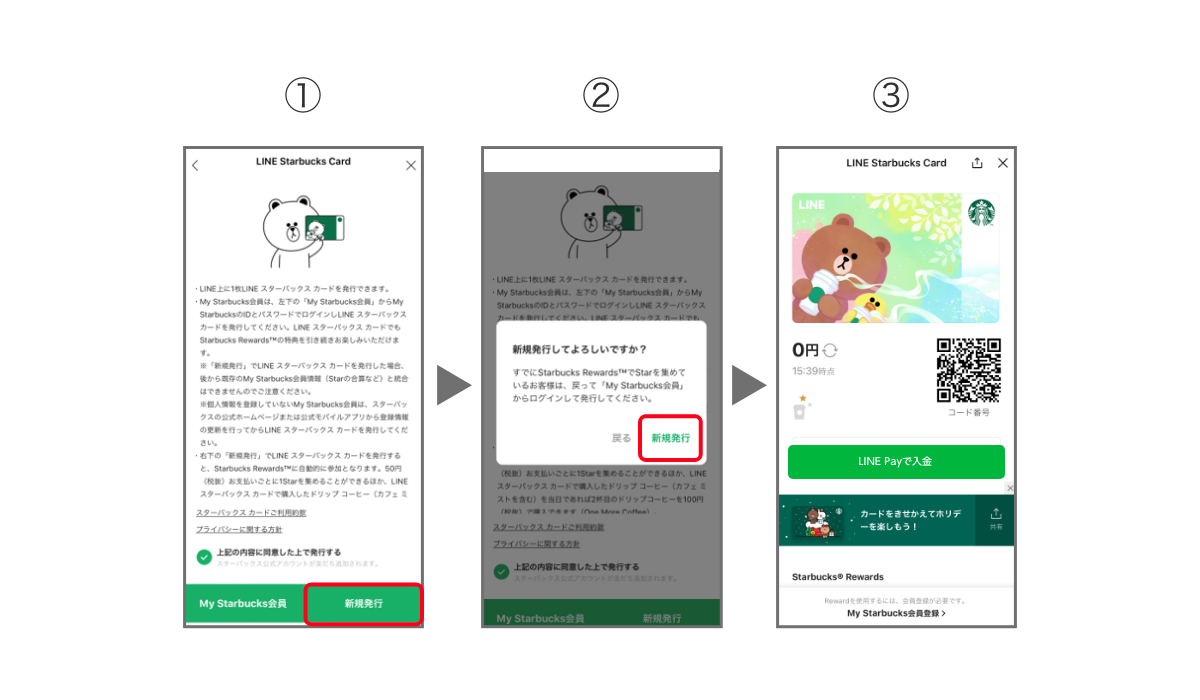 My Starbucks会員でない方