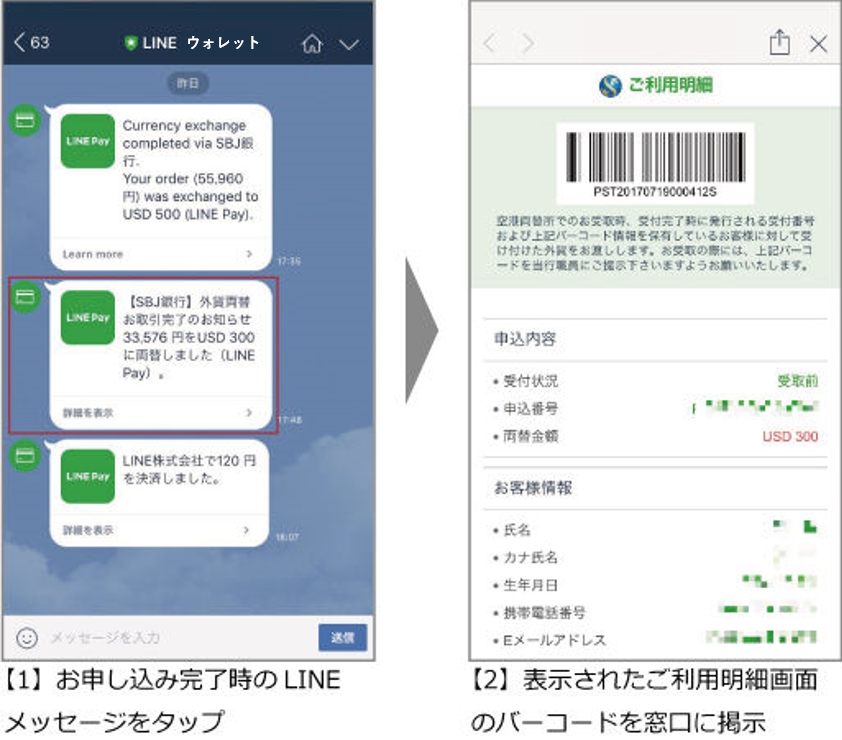 外貨両替 の使い方 Line Pay 公式ブログ 外貨両替 の使い方 Line Pay 公式ブログ