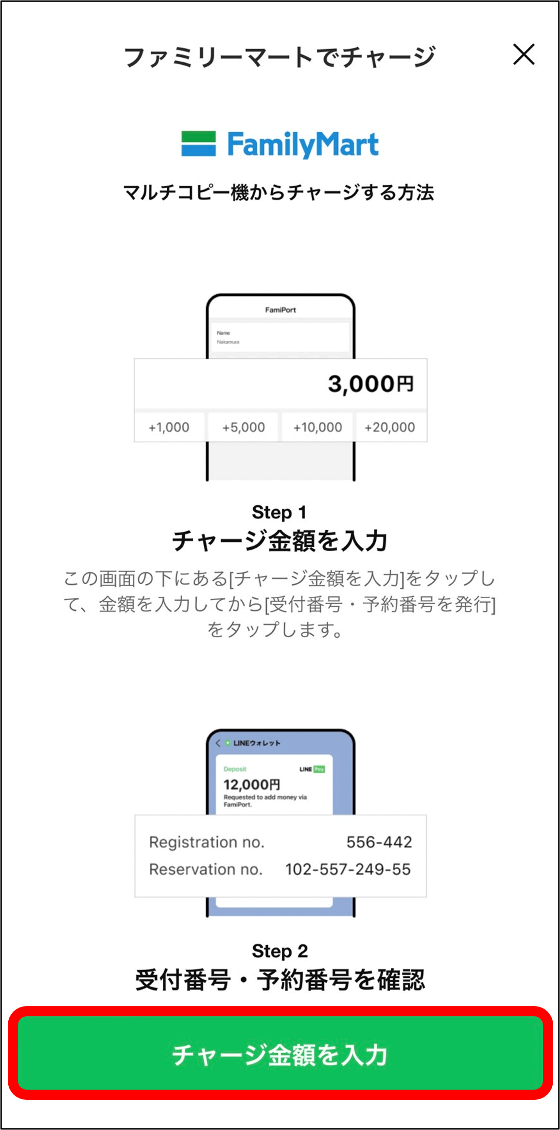 ファミリーマート(マルチコピー機)でチャージ③