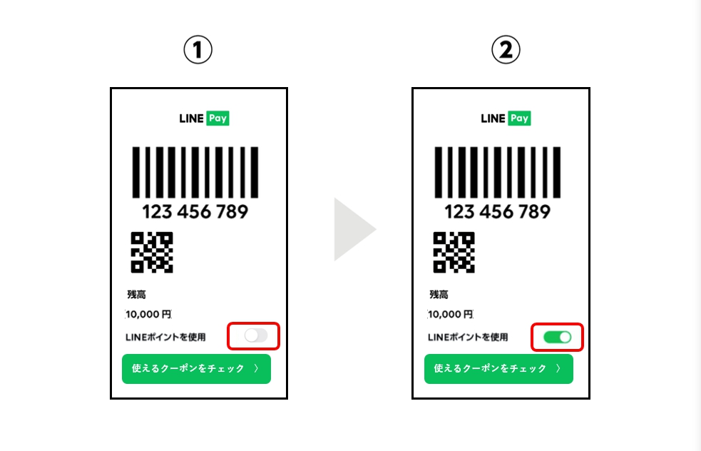 LINEポイントを使う①