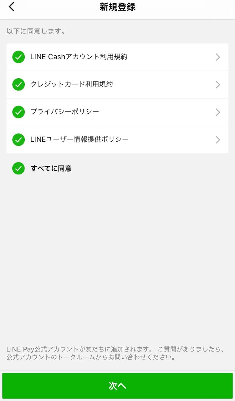 LINE Pay カードがコンビニなどの店頭で購入できるようになり