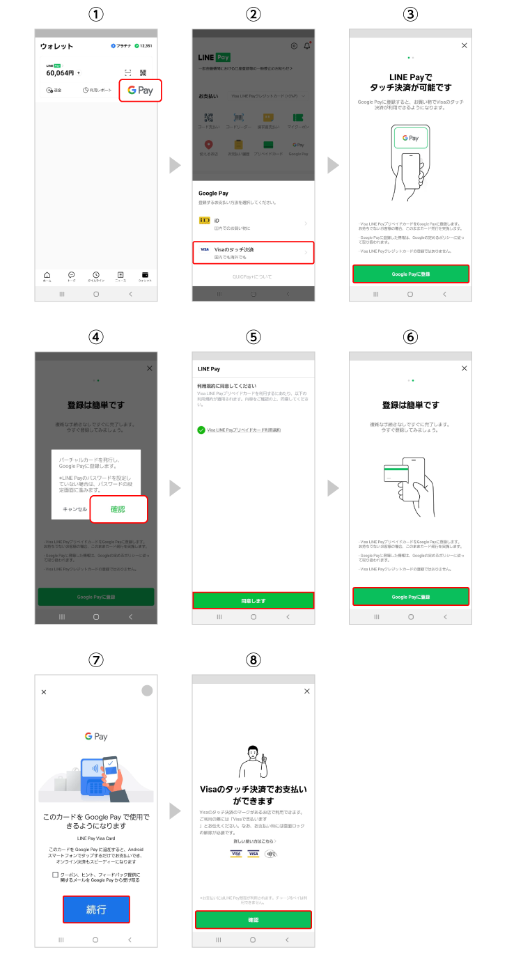 Google Pay をline Payで使う Line Pay 公式ブログ