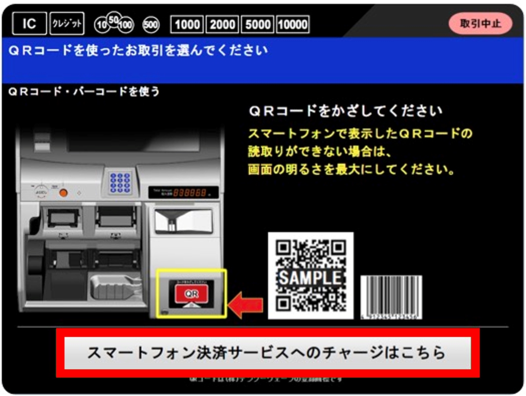 東急線券売機チャージ②