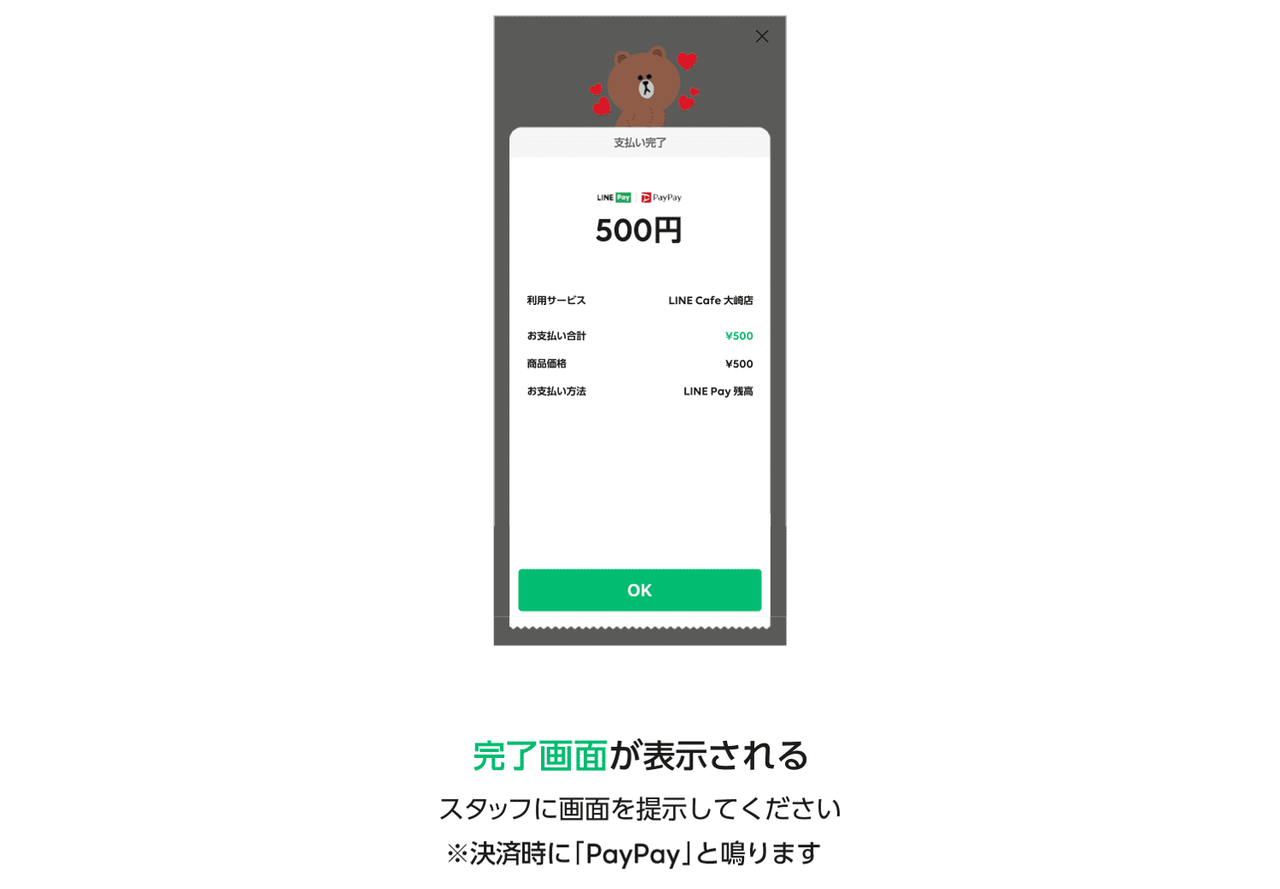 PayPay_LINE Pay_使い方③