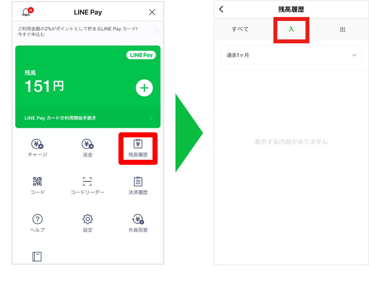 Line Pay 初回チャージで1 000円分の残高をプレゼント Line Pay 公式ブログ