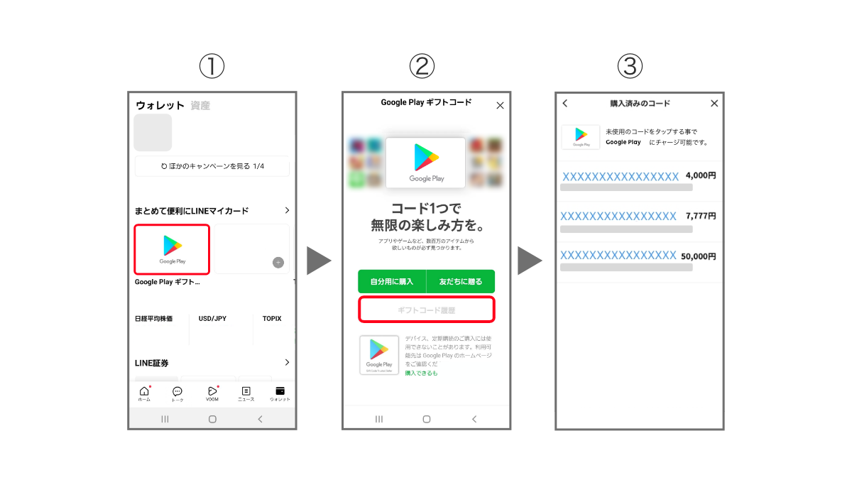 購入済みコードを確認する