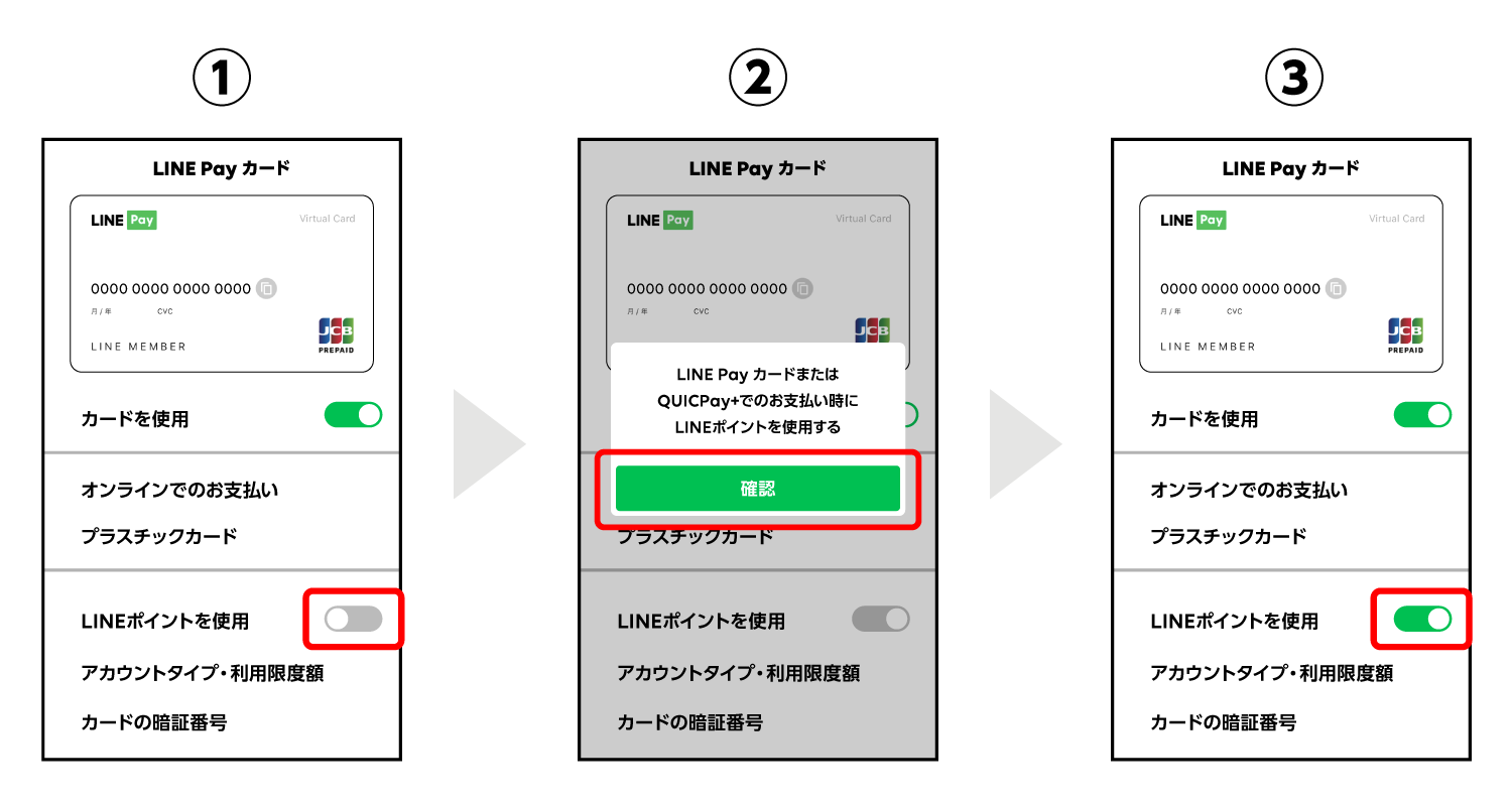 LINE Pay カードやQUICPay＋でのお支払い